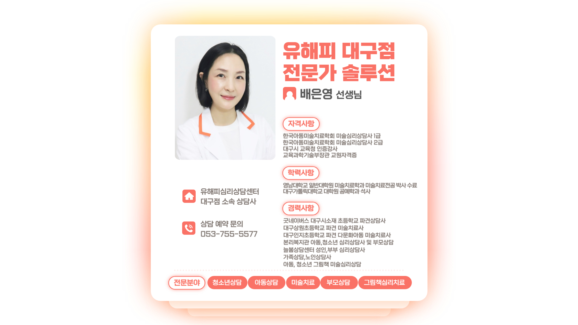 말보다 먼저 나오는 마음의 언어, 미술치료