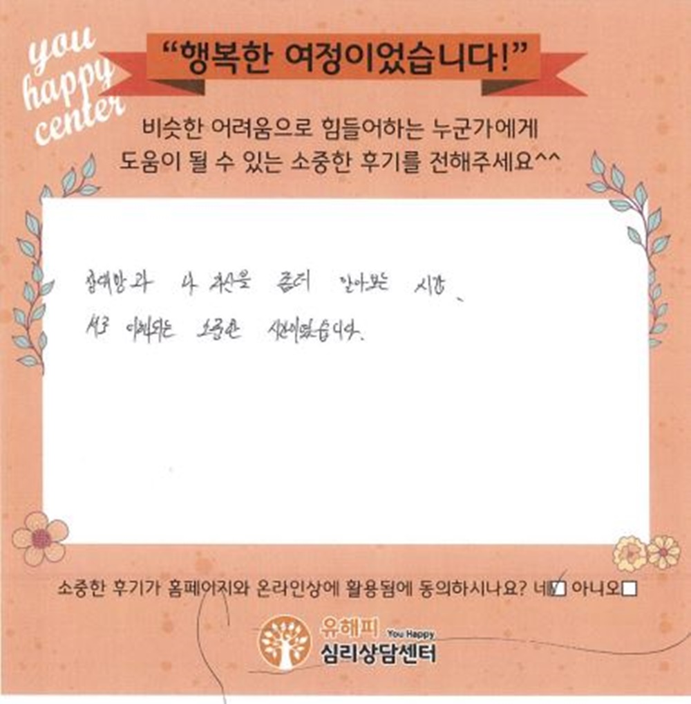 ★BEST 상담후기★ 30대 부부상담 후기(남편)
