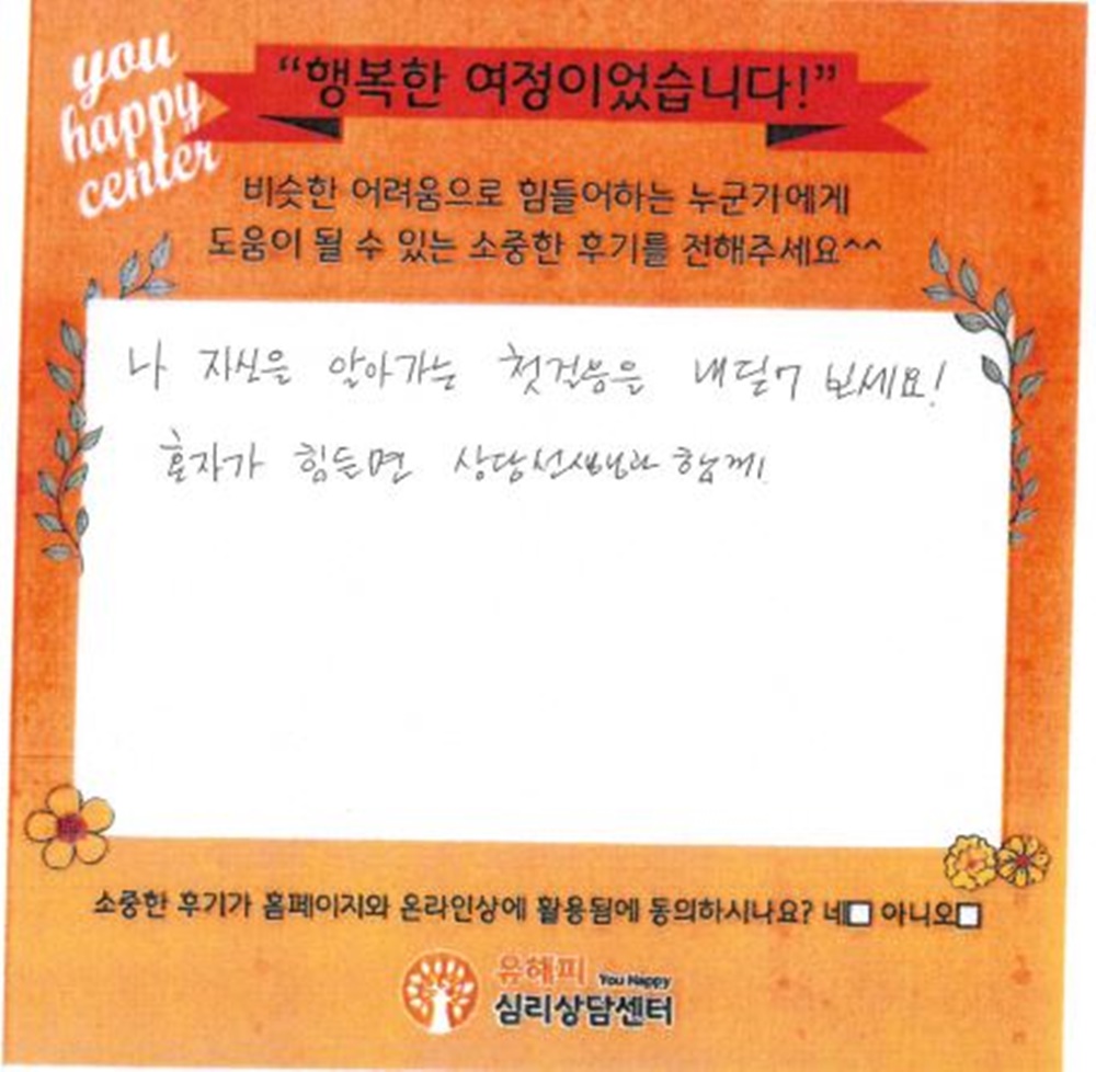 40대 여성상담 후기