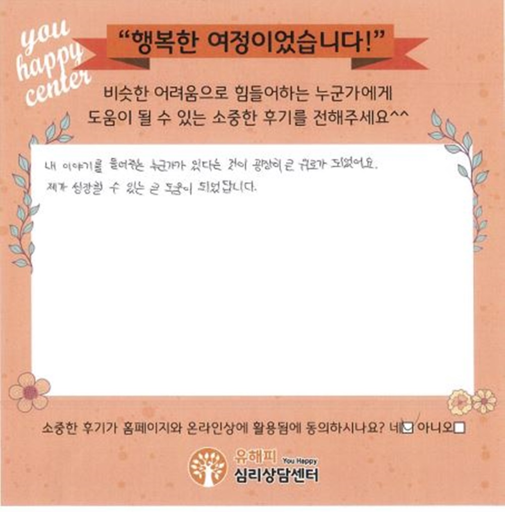★BEST 상담후기★ 10대 청소년상담 후기(본인)