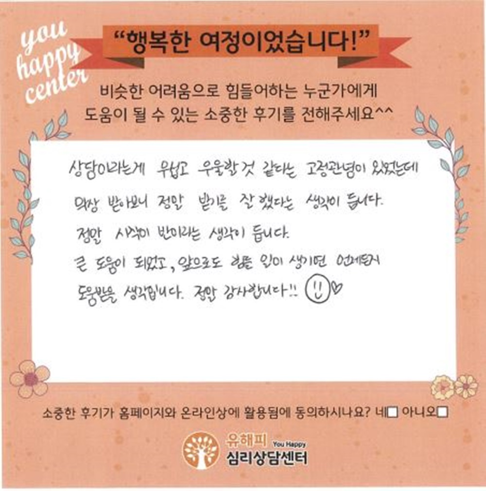 ★BEST 상담후기★ 20대 커플상담 후기(여성)