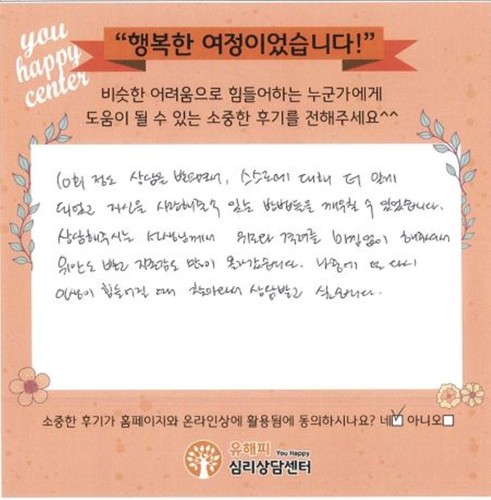 ★BEST 상담후기★ 20대 남성상담 후기