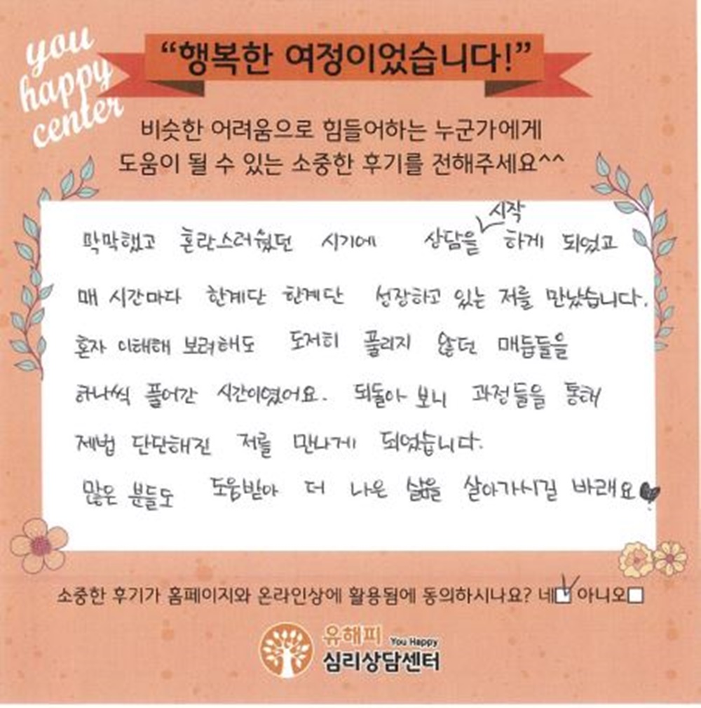 ★BEST 상담후기★ 30대 여성상담 후기
