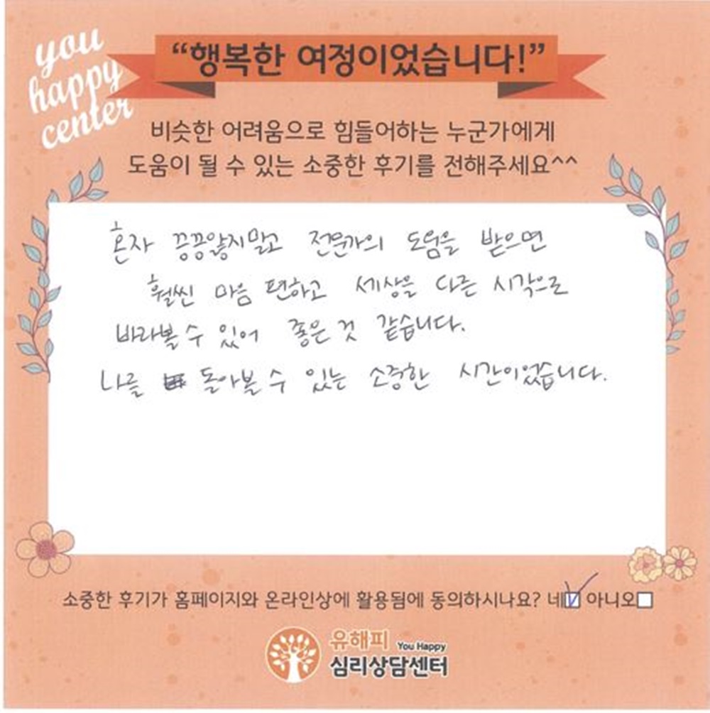 30대 부부상담 후기