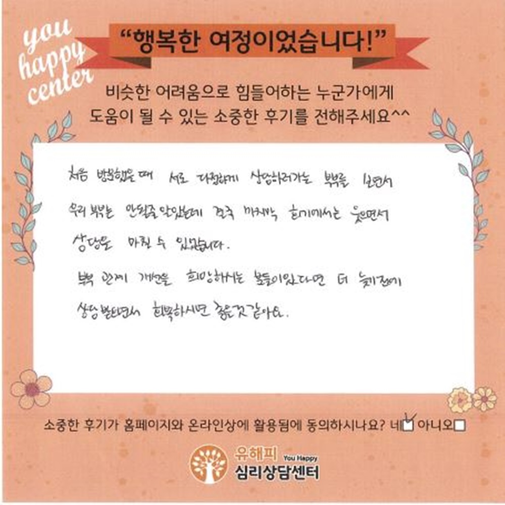 ★BEST 상담후기★ 30대 부부상담 후기(아내)