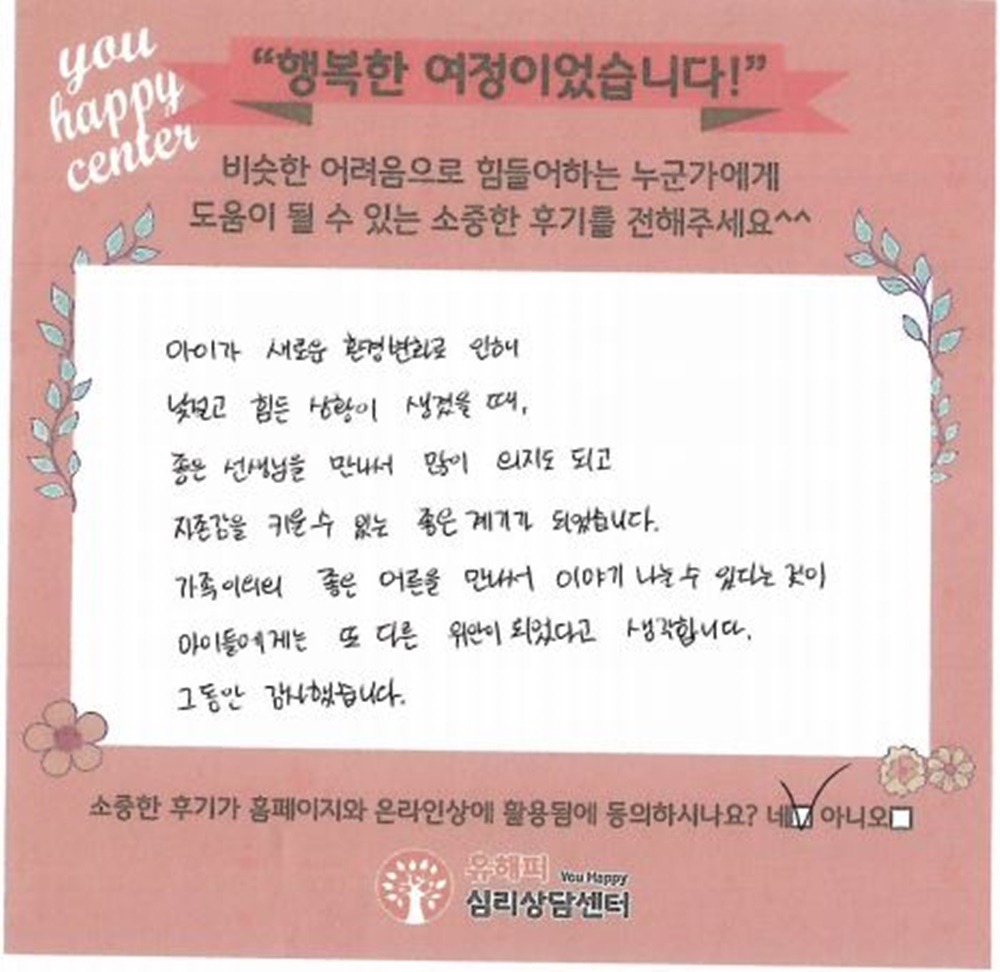 10대 청소년상담 후기(부모)