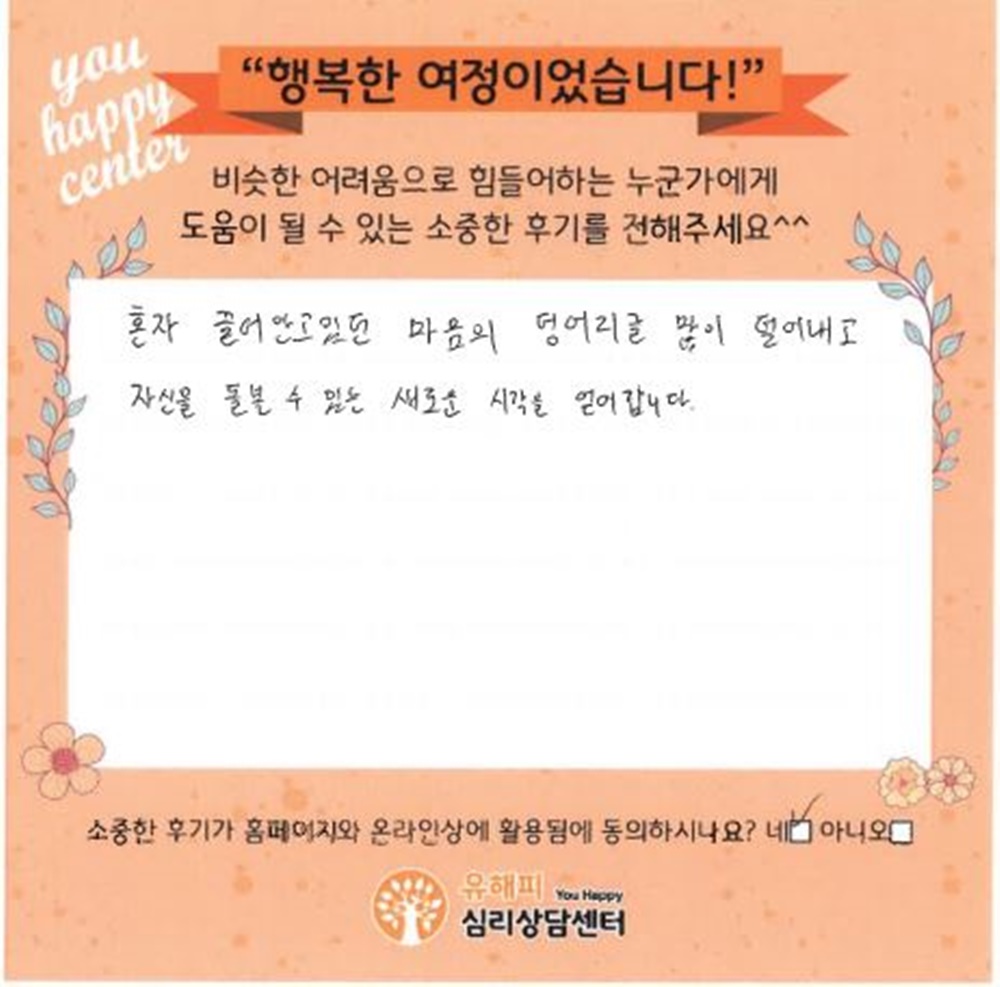 30대 남성상담 후기