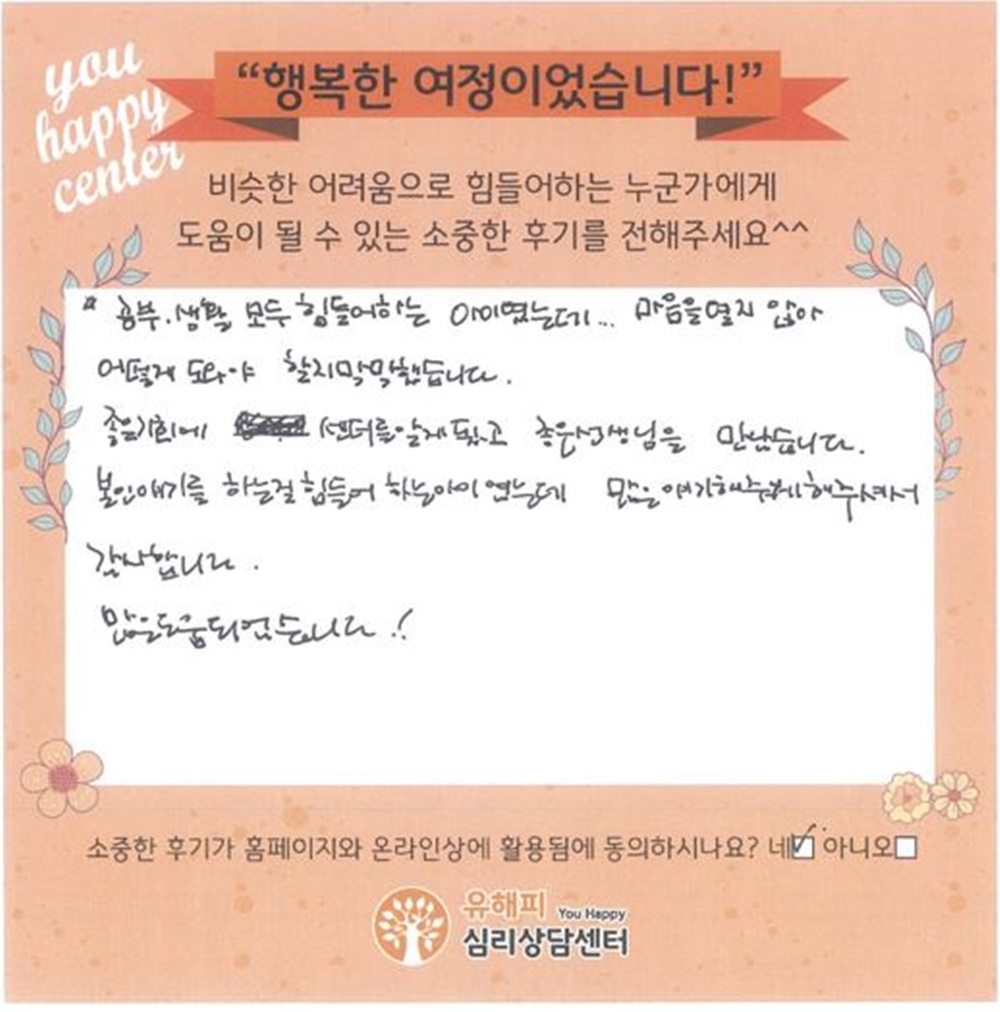 10대 청소년상담 후기(부모)