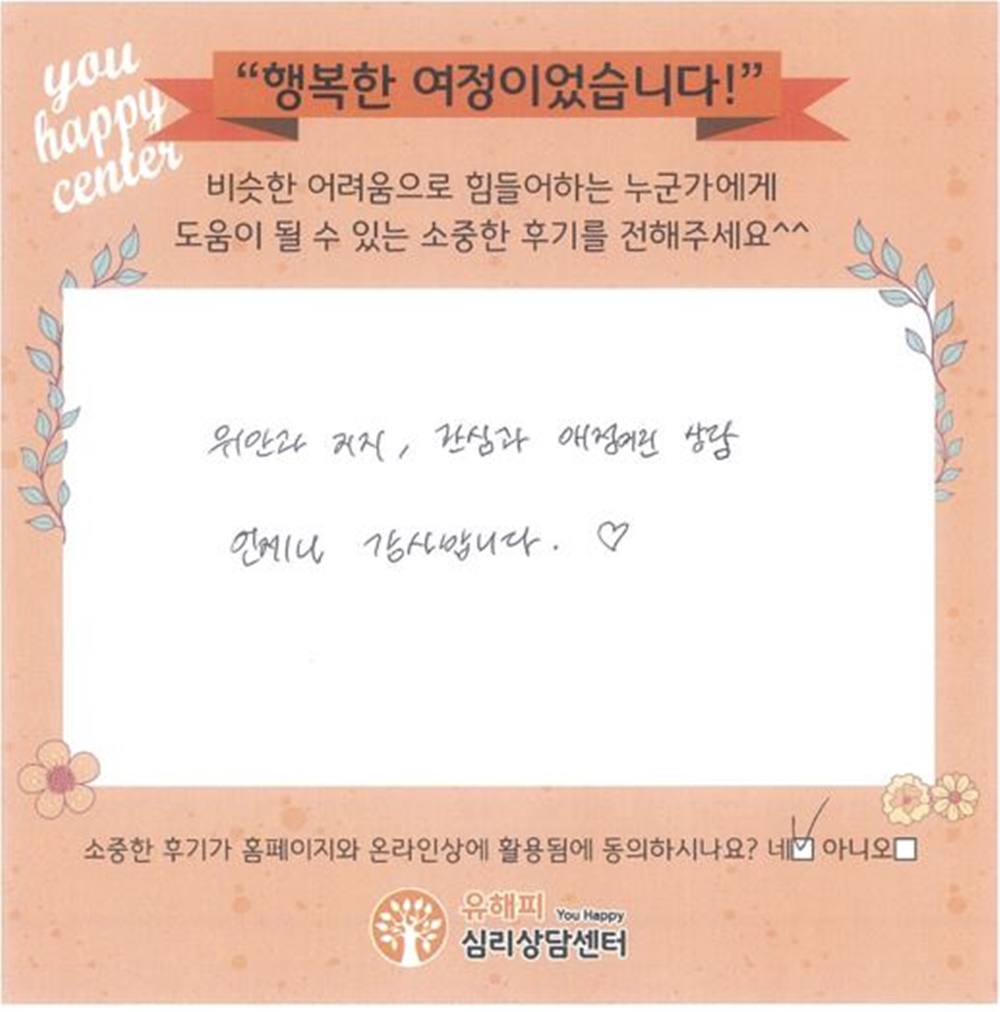 20대 여성상담 후기