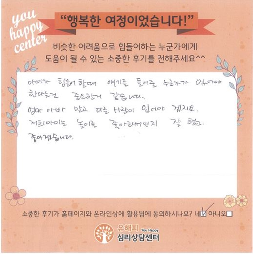 6세 여아 놀이치료 후기(부모)