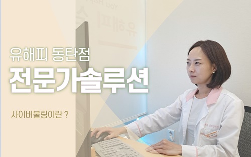 사이버불링이란 ?