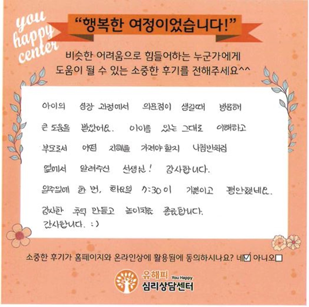 5세 남아 놀이치료 후기(부모)