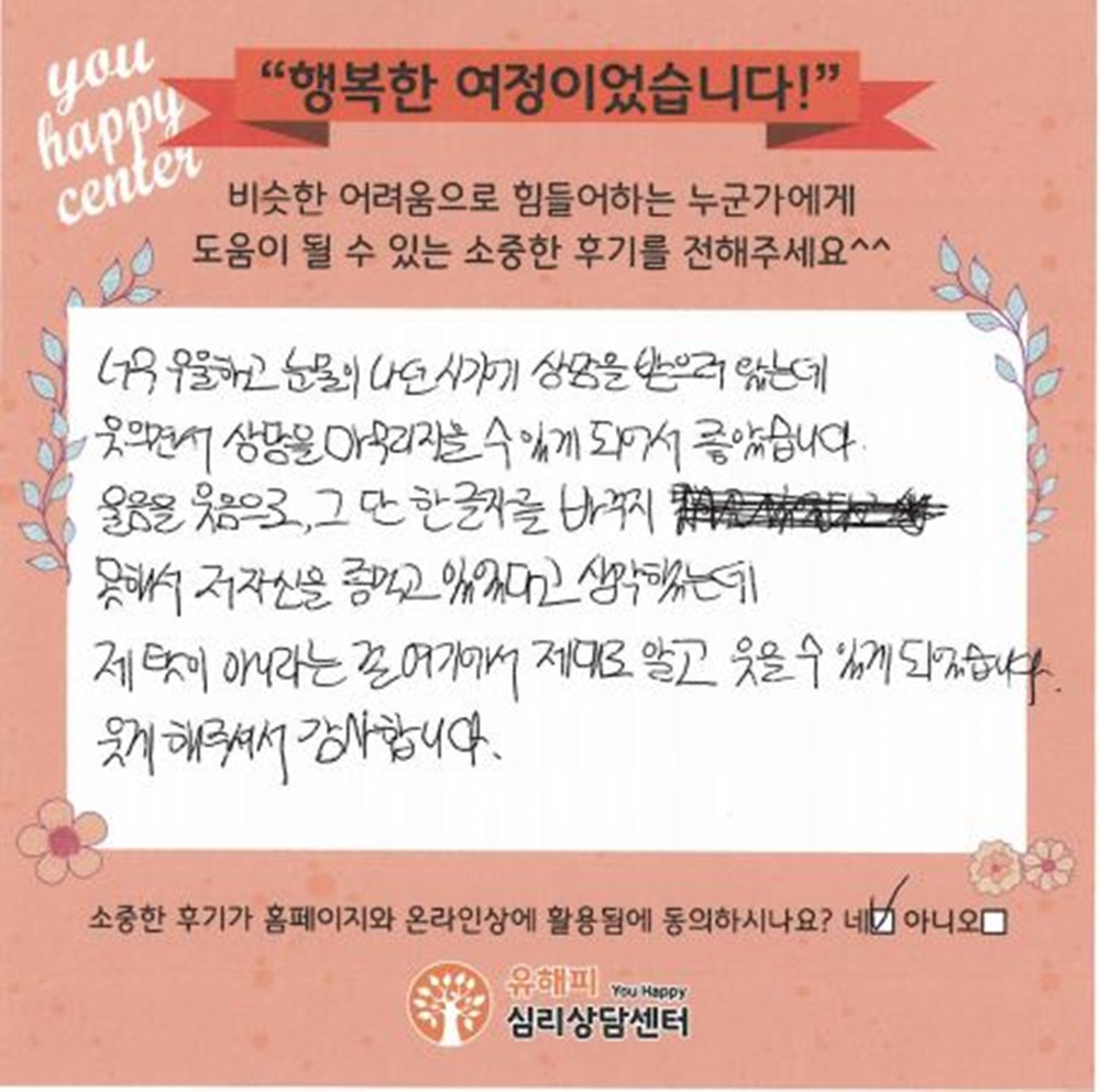 20대 여성상담 후기