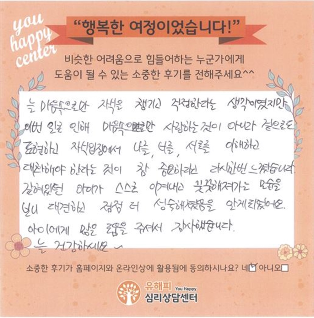 12세 여아 미술치료 후기(부모)