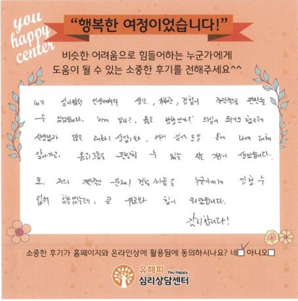 ★BEST 상담후기★ 30대 남성상담 후기