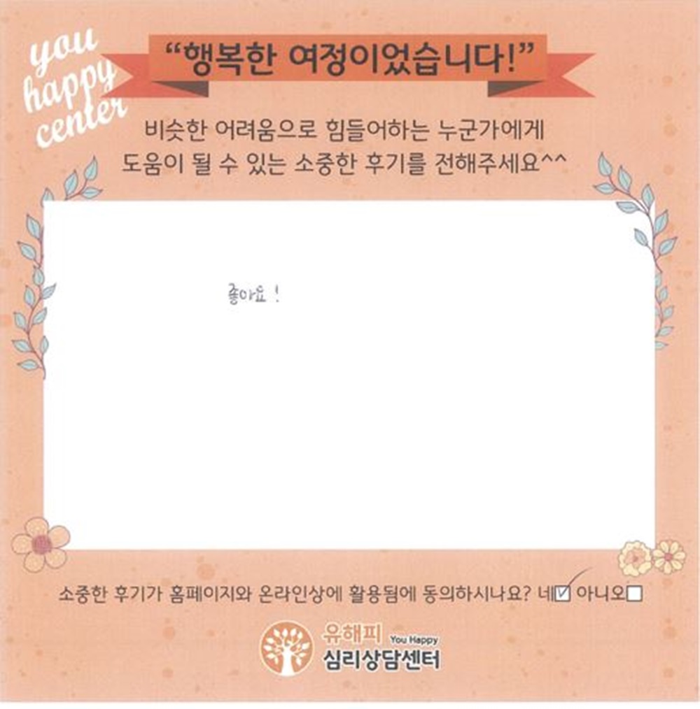 10대 청소년상담 후기