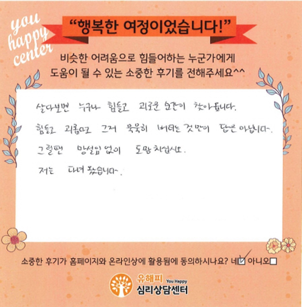 30대 남성상담 후기