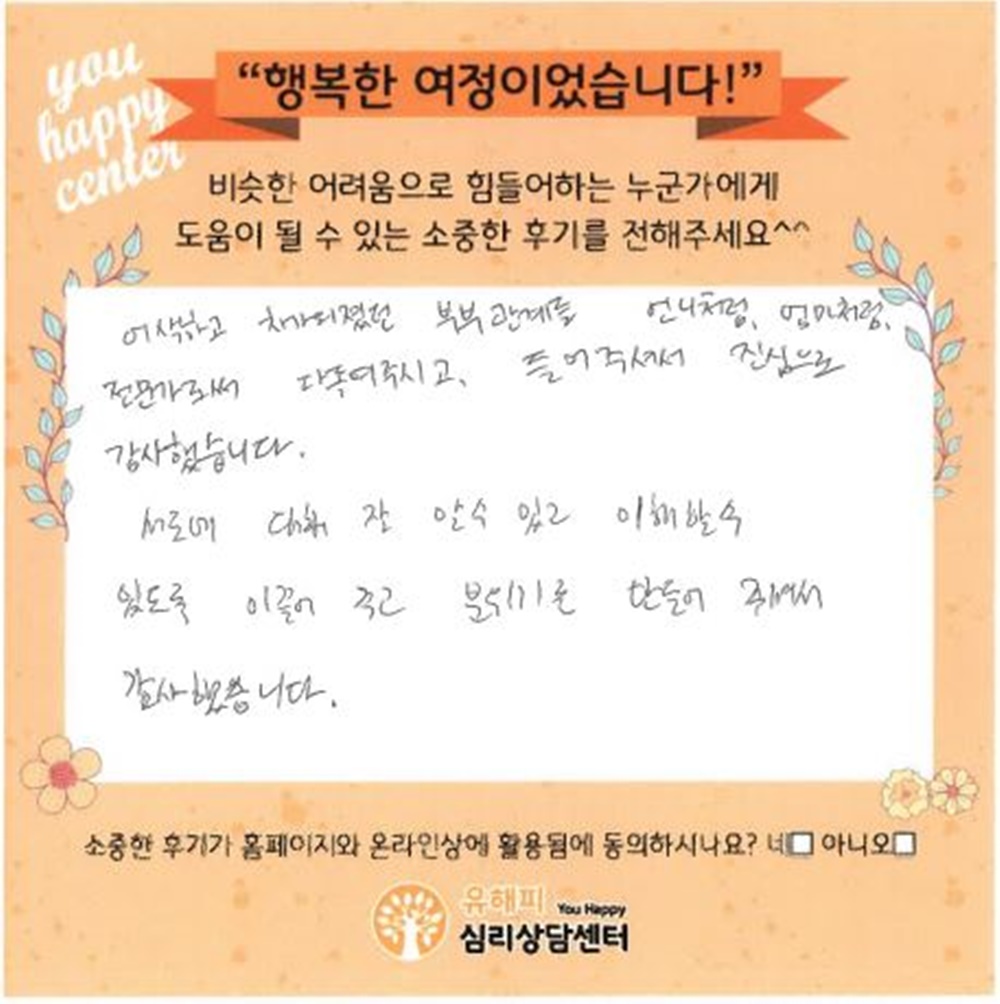 30대 부부상담 후기