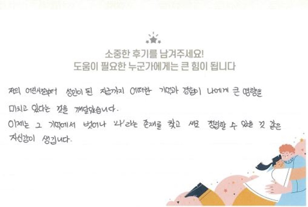 30대 여성상담 후기