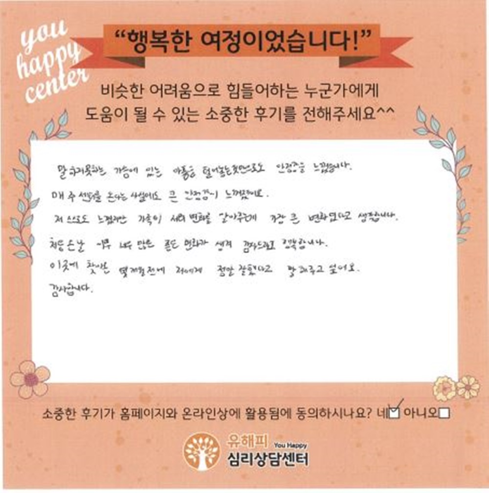 ★BEST 상담후기★ 30대 여성상담 후기