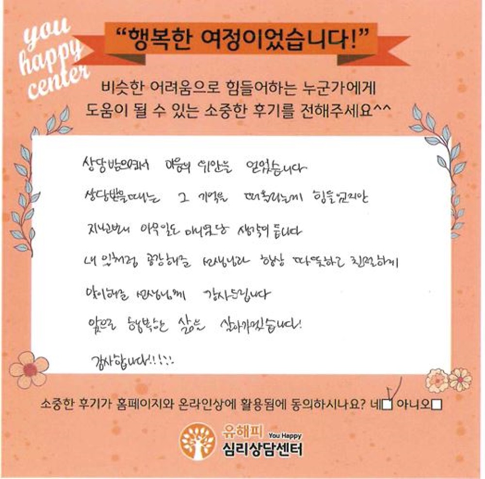 20대 여성상담 후기