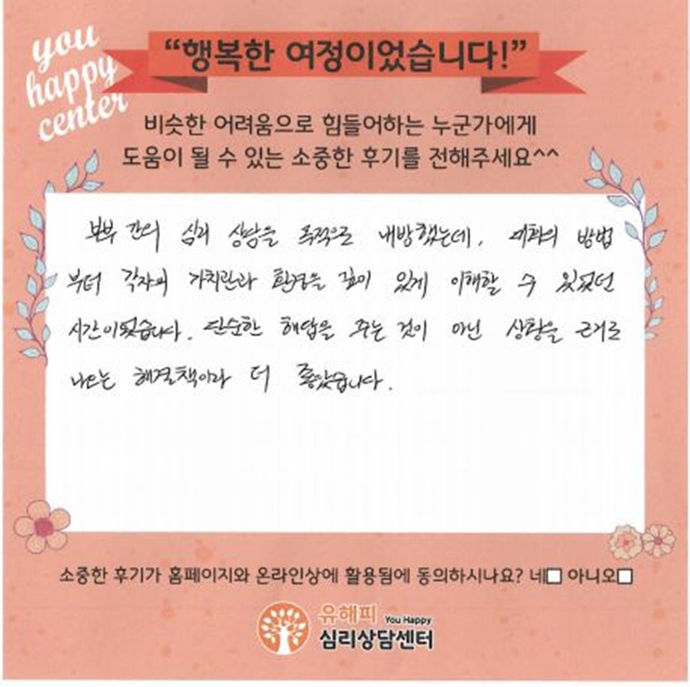 30대 부부상담 후기