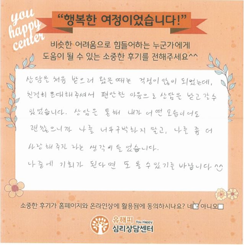 20대 여성상담 후기