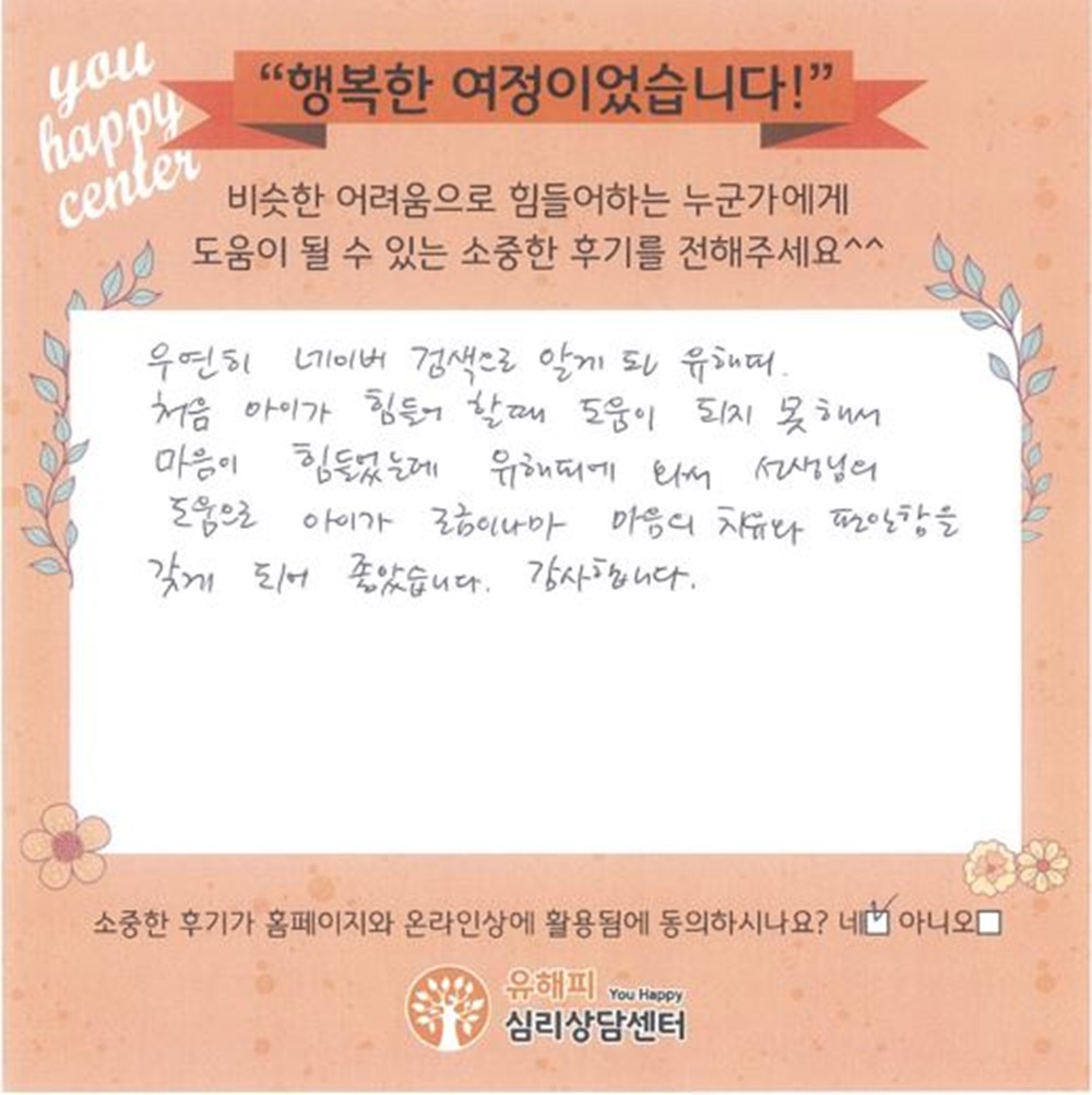 10대 청소년상담 후기(부모)