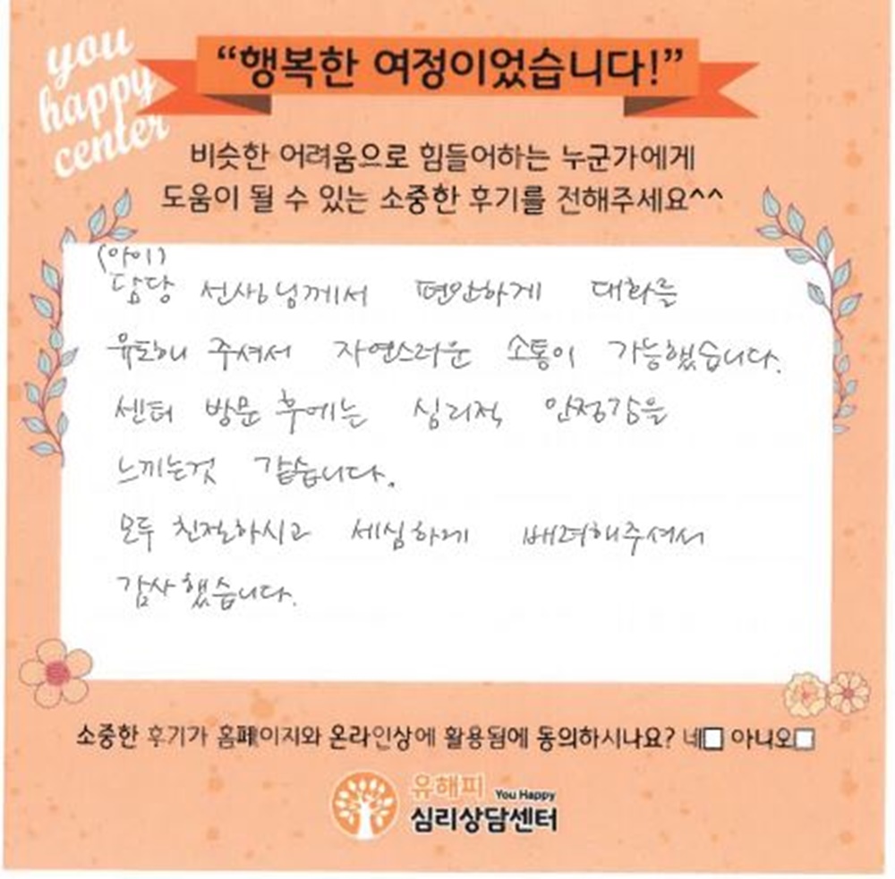 13세 남아 아동상담 후기(부모)