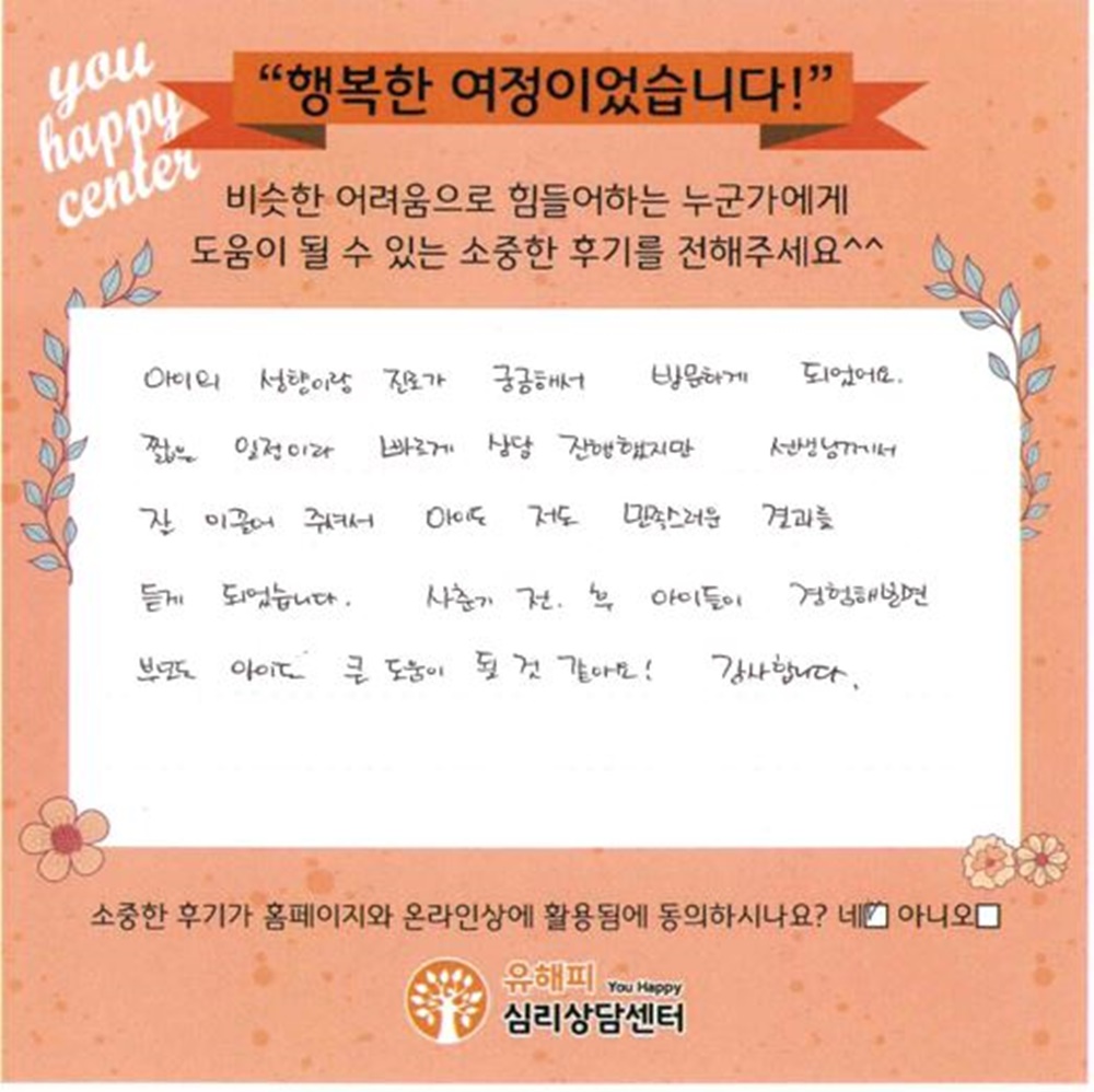 10대 청소년상담 후기(부모)