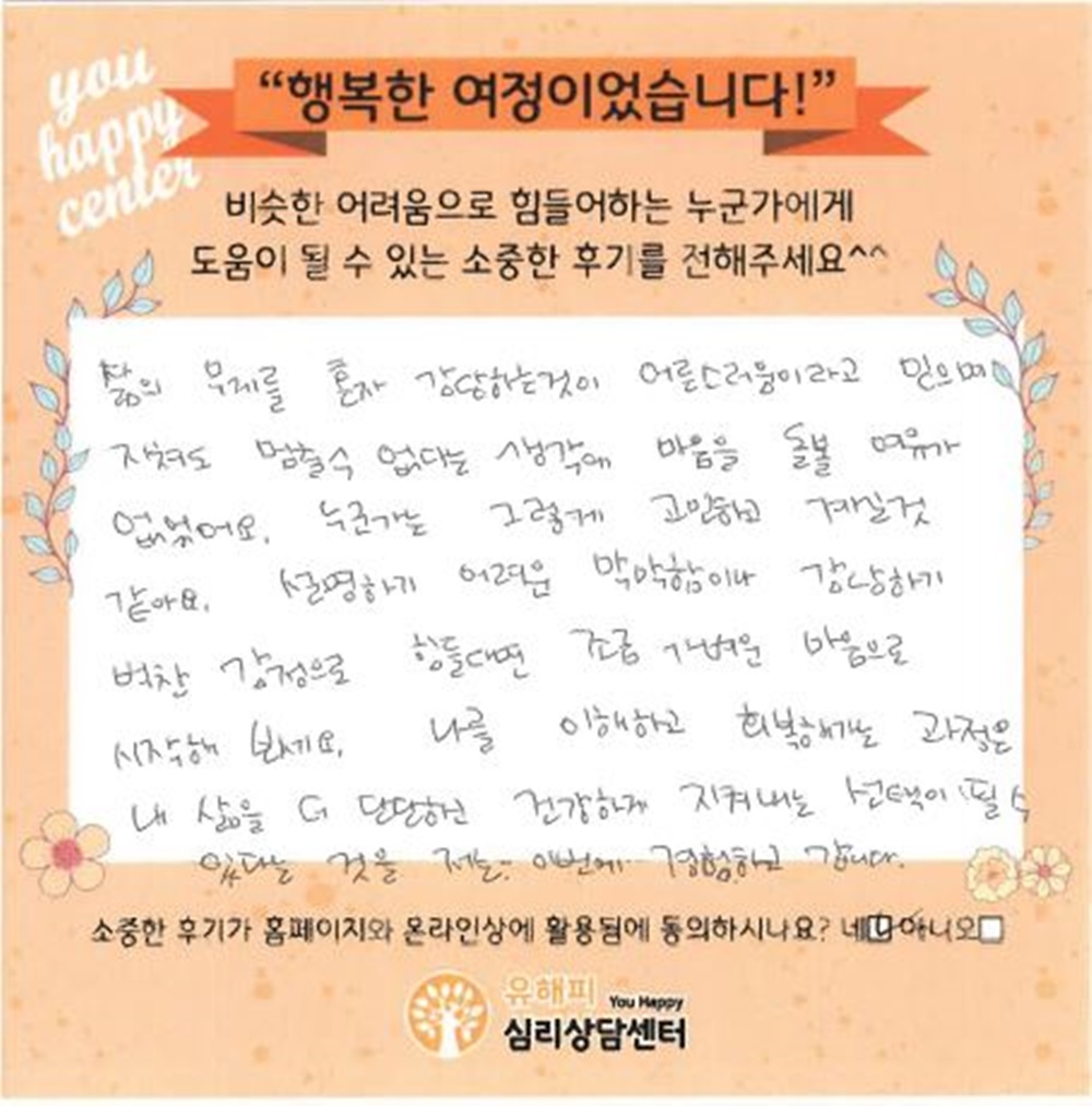 40대 여성상담 후기