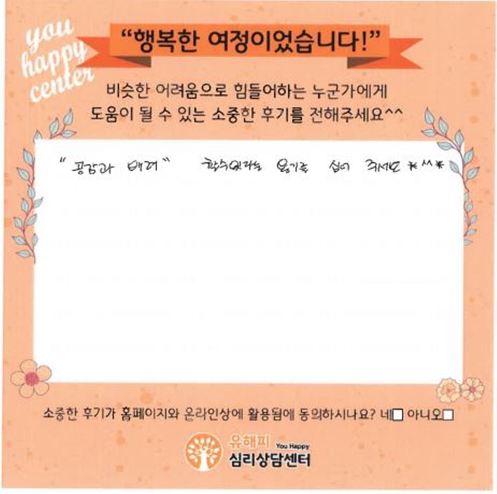 10대 청소년상담 후기(부모)