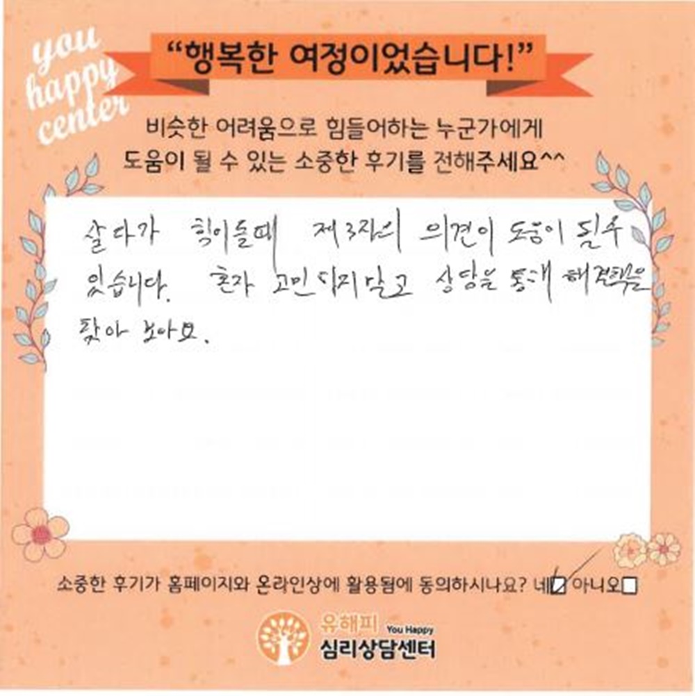 40대 부부상담 후기