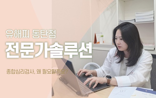 종합심리검사, 왜 필요할까요? : 지금의 나를 이해하고, 더 나은 나로 나아가기 위한 첫걸음