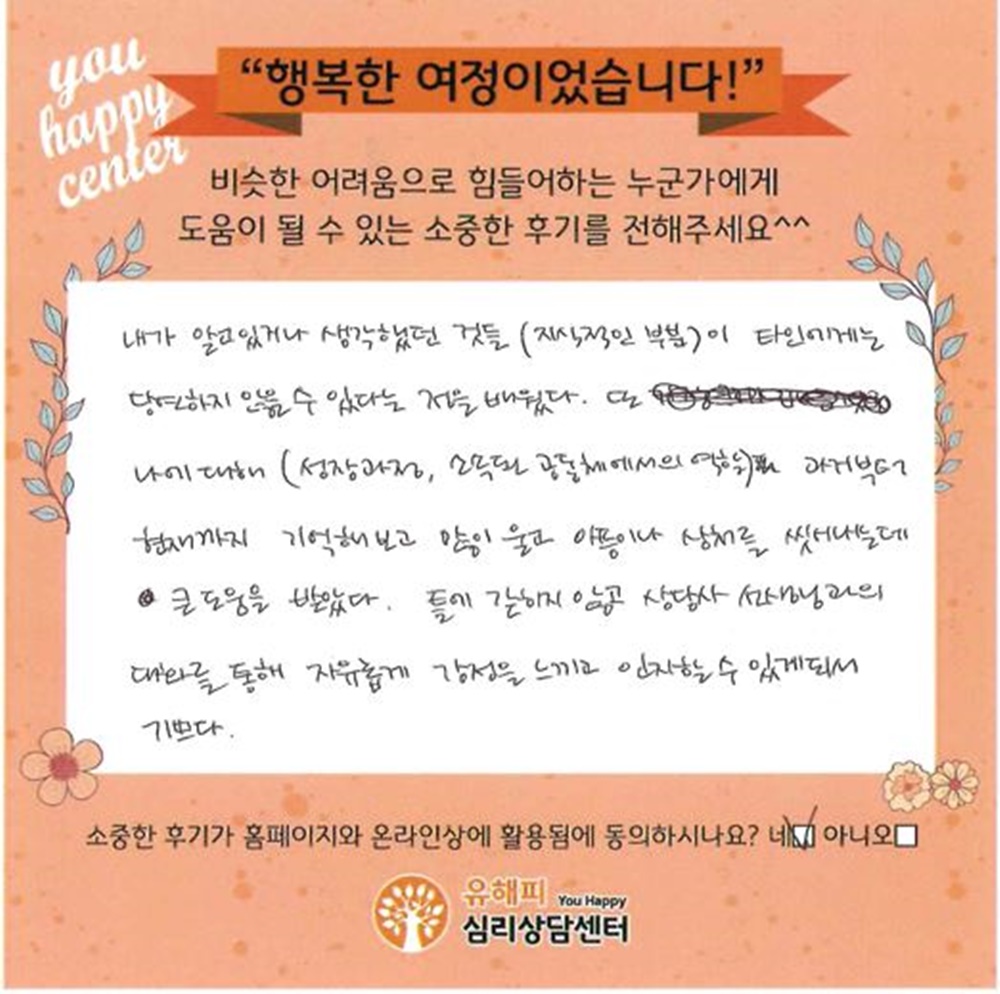 40대 여성상담 후기