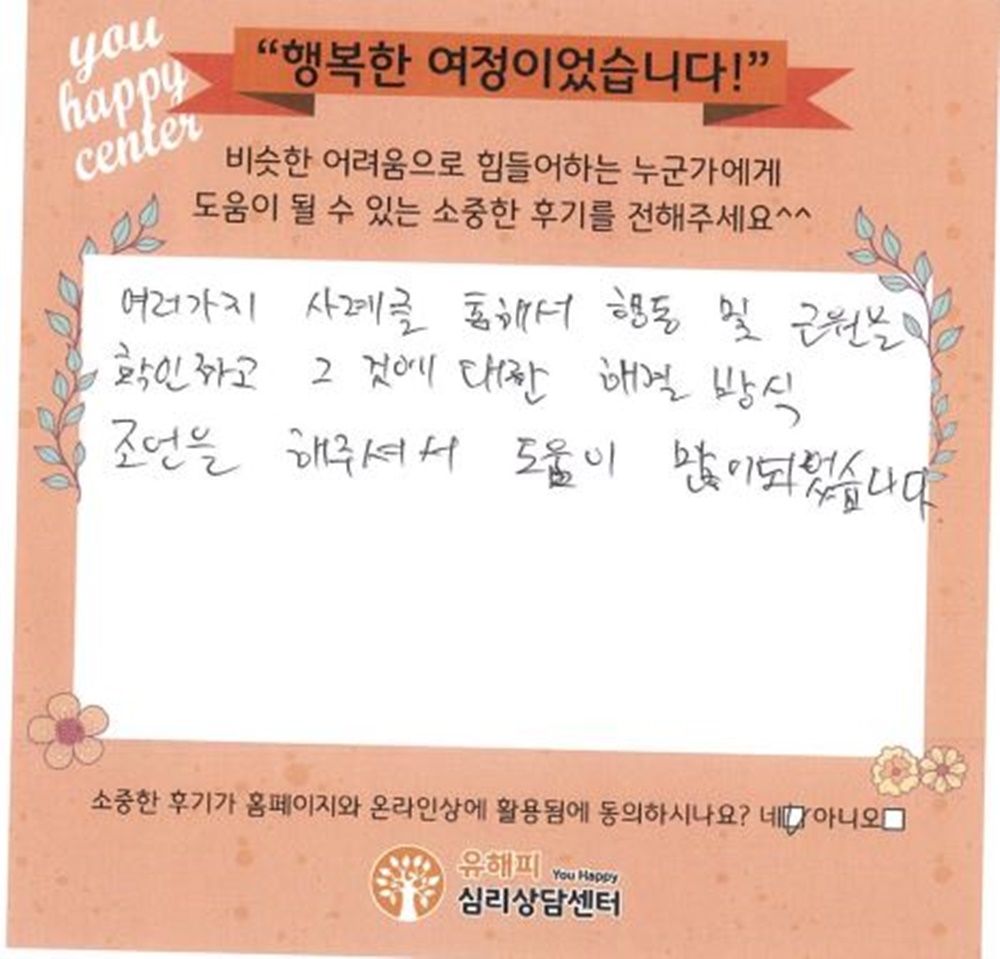 ★BEST 상담후기★ 40대 부부상담 후기(남편)