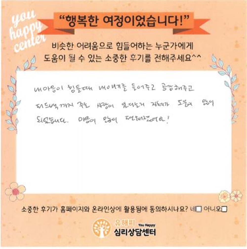 30대 여성상담 후기