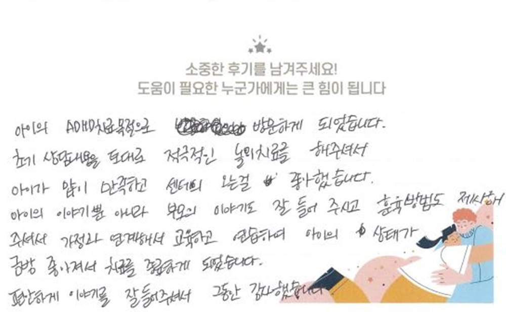 7세 남아 놀이치료 후기(부모)