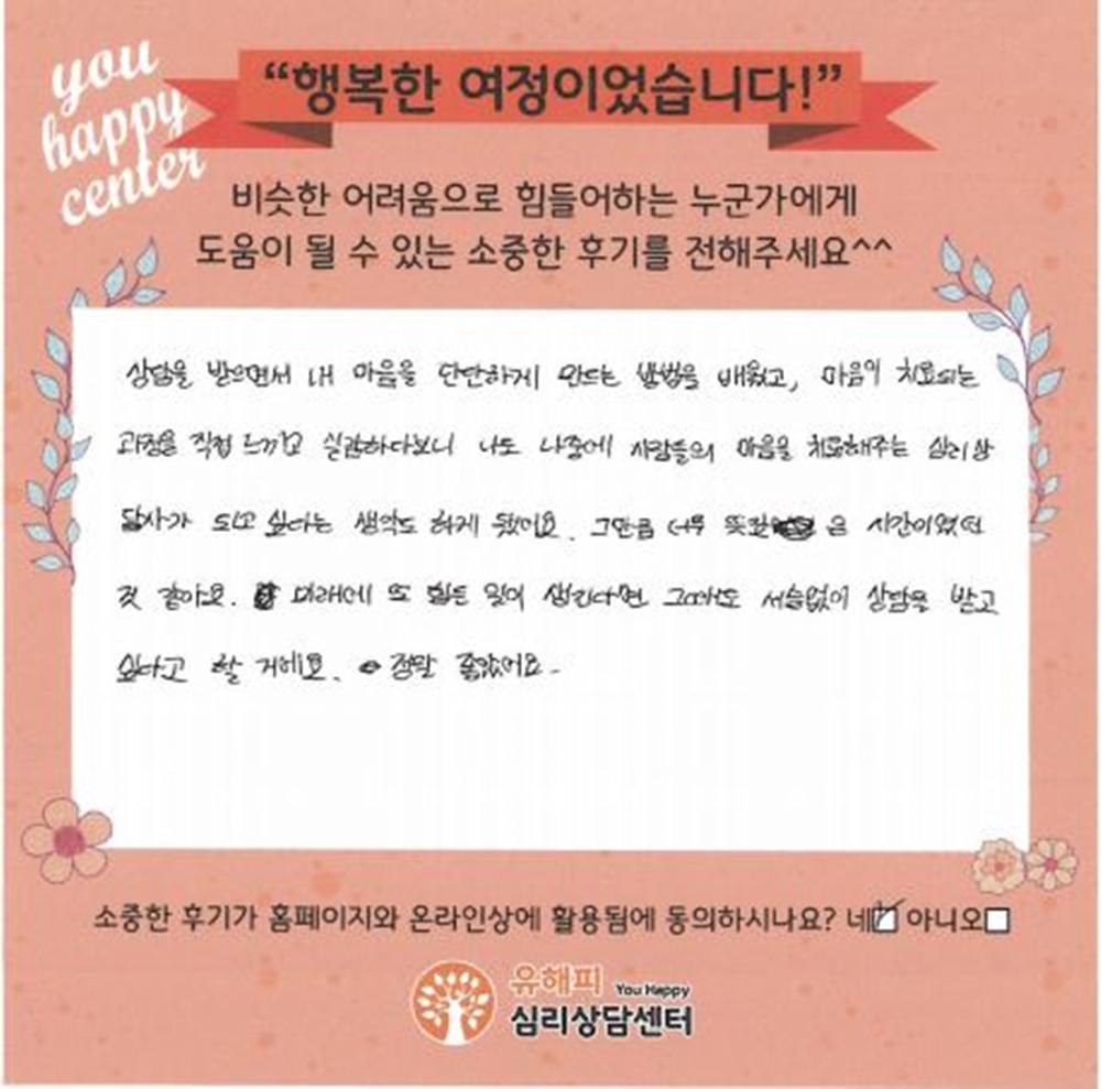 10대 청소년상담 후기(본인)