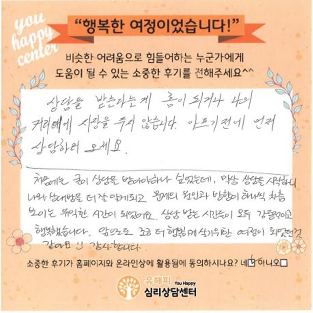 30대 부부상담 후기