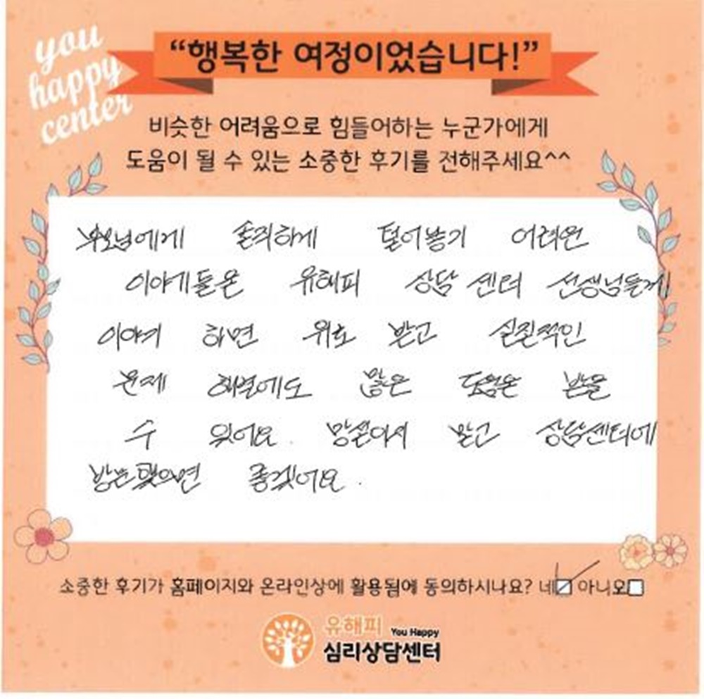 10대 청소년상담 후기(부모)