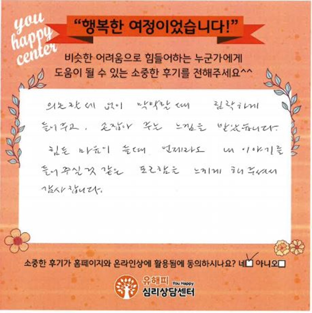 10대 청소년상담 후기