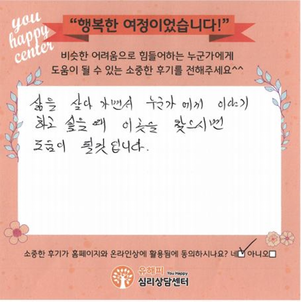 50대 남성상담 후기