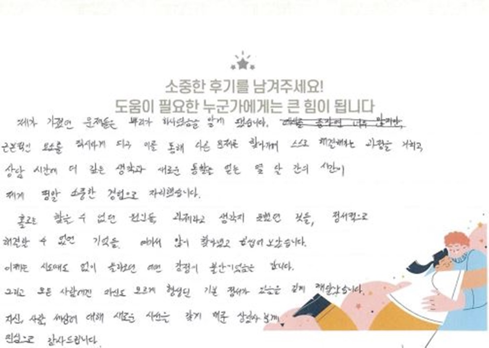 ★BEST 상담후기★ 20대 남성상담 후기