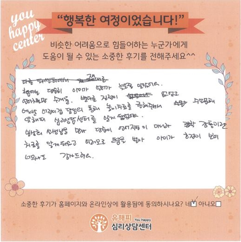 3세 남아 놀이치료 후기(부모)