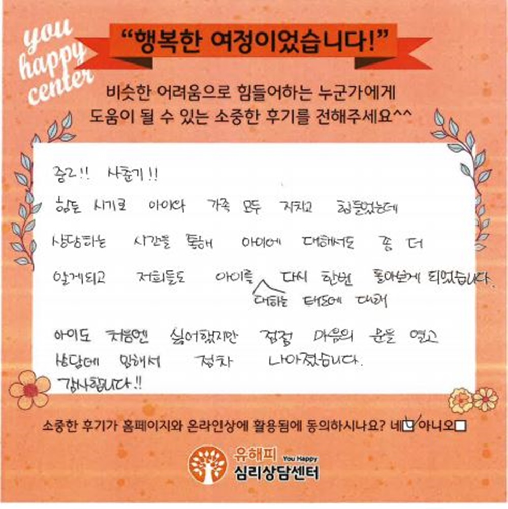 10대 청소년상담 후기(부모)
