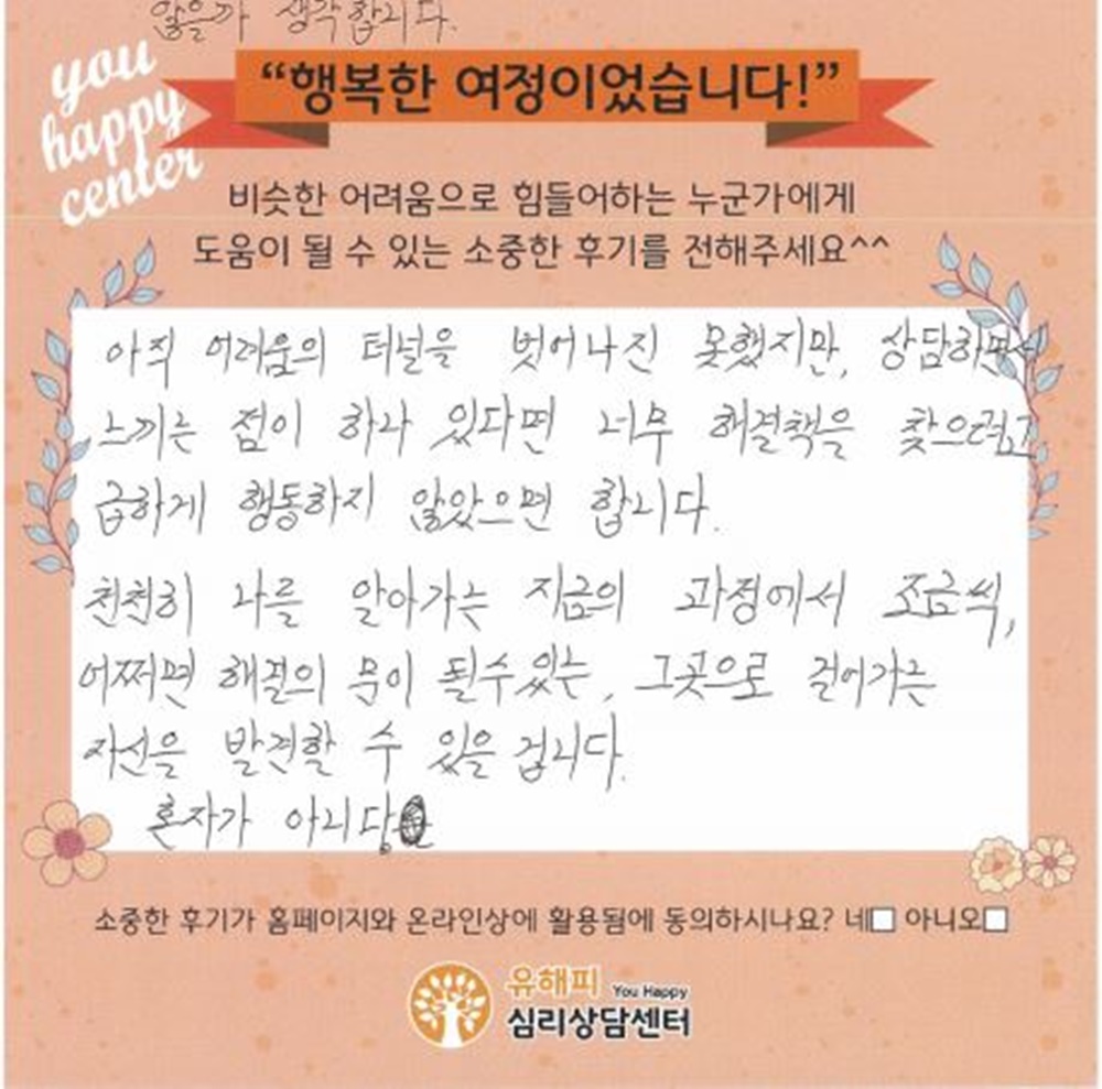 50대 남성상담 후기