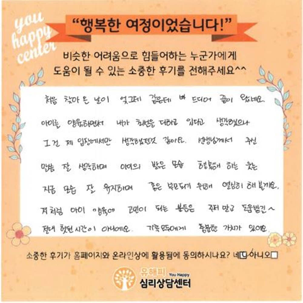 6세 여아 아동상담 후기(부모)