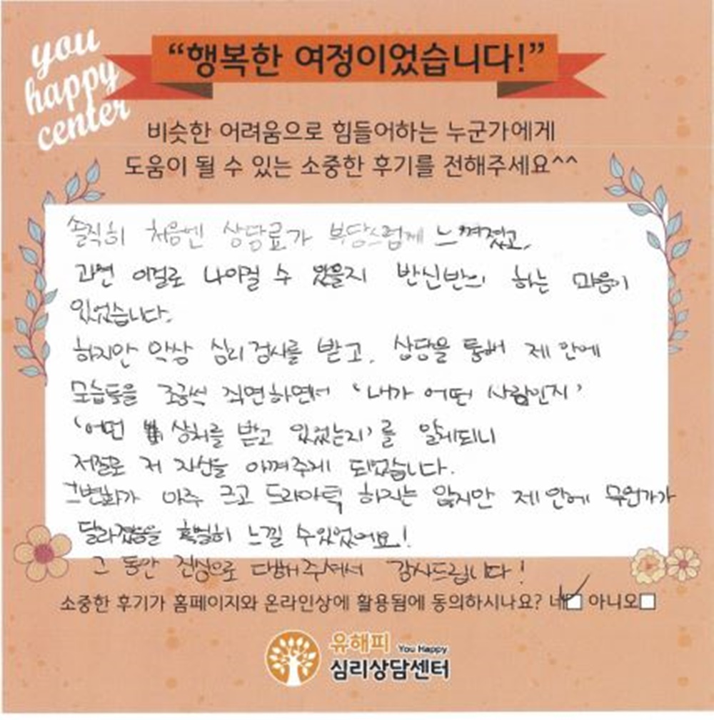 30대 여성상담 후기