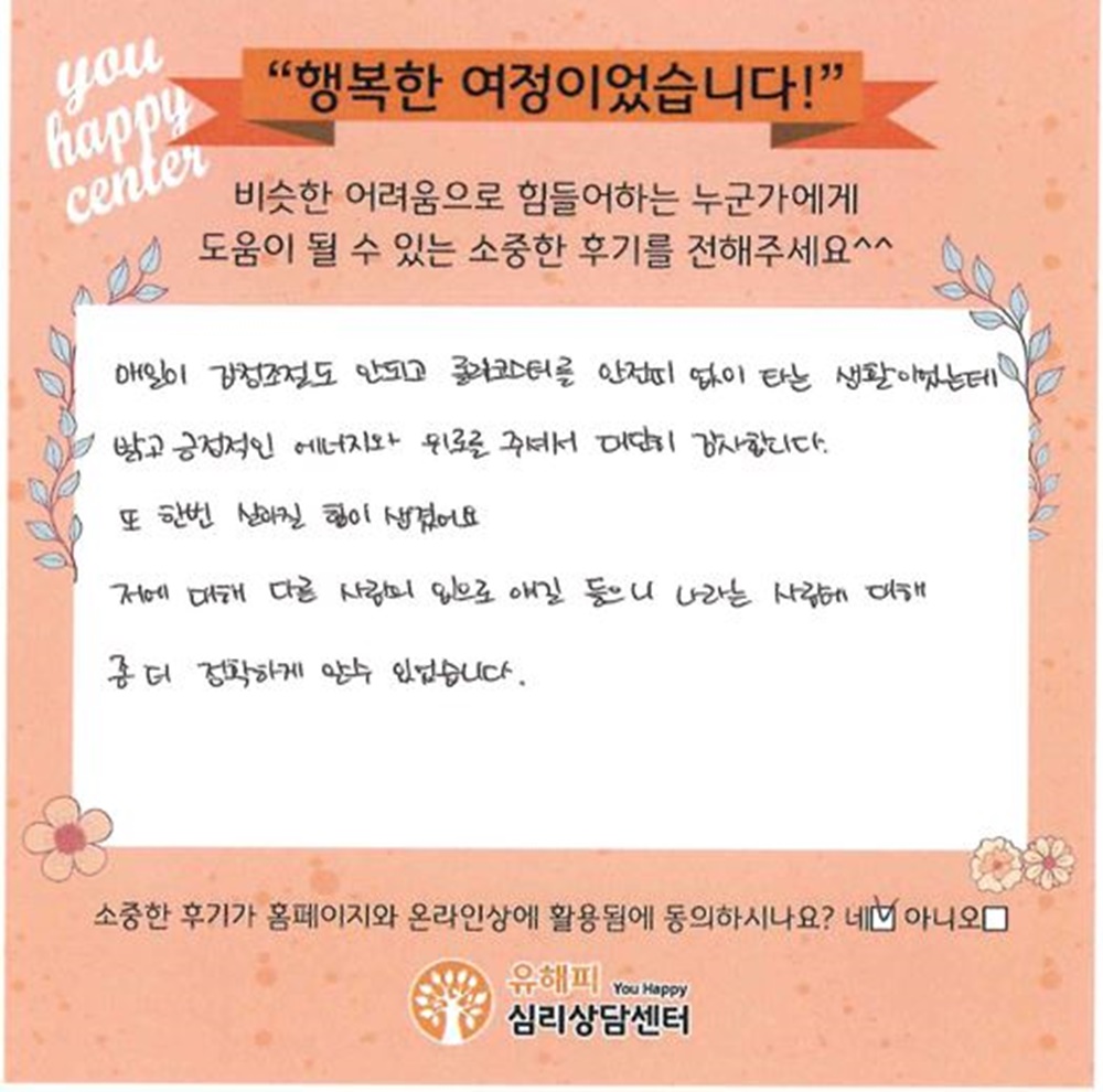 30대 여성상담 후기